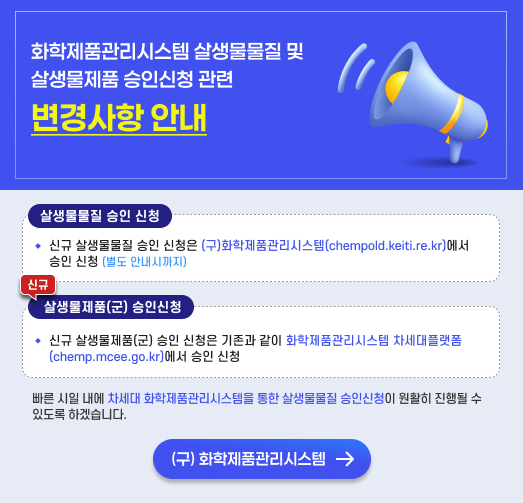 (구)화학제품관리시스템
