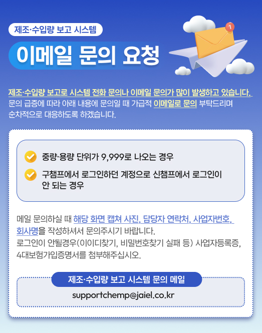 이메일 문의 요청