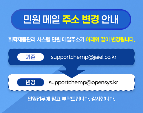 이메일 변경 안내