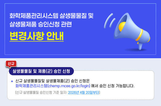 (구)화학제품관리시스템